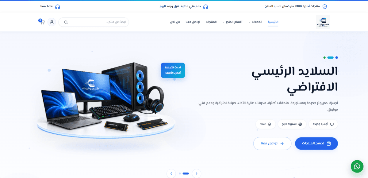 Computech — Custom WordPress E-Commerce Theme