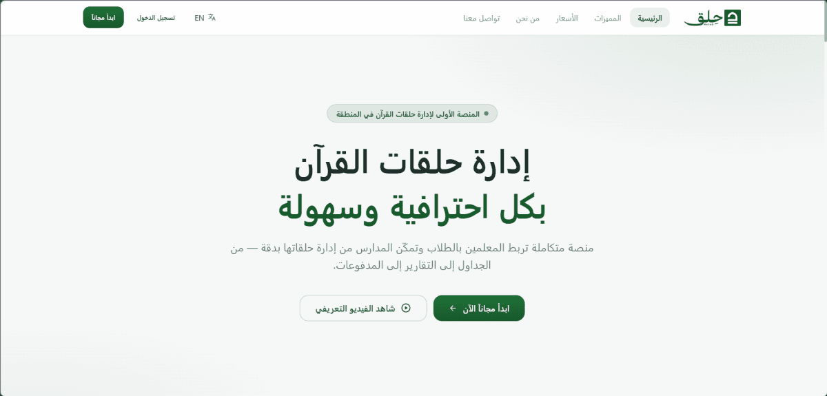 Helaq — Quran Circle Management Platform - SAAS